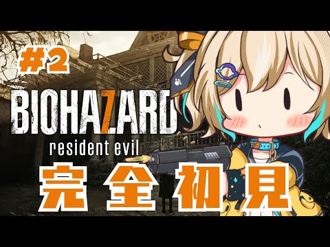 【BIOHAZARD 7 resident evil】ガレージの戦い終わったとこから！＃２【 天晴ひなた / WeatherPlanet 】