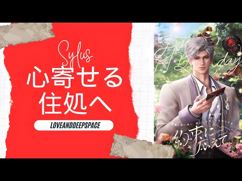 【恋と深空】シン誕生日イベントPVまとめ