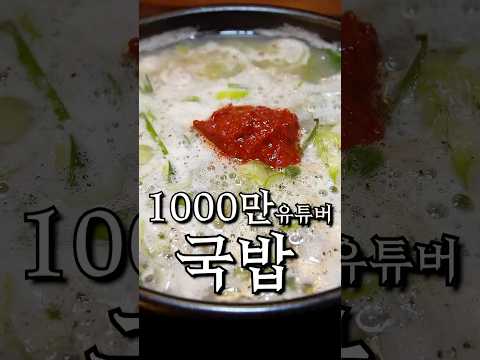 1000만 유튜버의 국밥집 '북촌무궁화' 리뷰