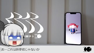 「人マニア」covered byゆっくり妖夢