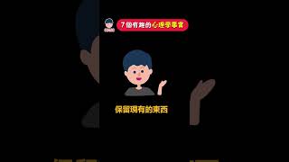 7個有趣的心理學事實？忙碌反而讓人更開心？！| 維思維