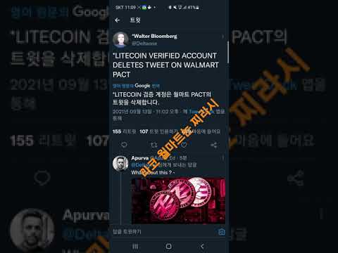라이트코인 월마트는 찌라시 #shorts