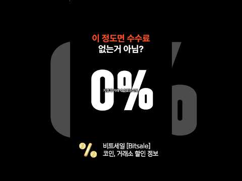 아직도 코인선물 수수료 내는 사람이 있나?  #코인선물 #비트코인 #코인선물거래 #코인선물거래소