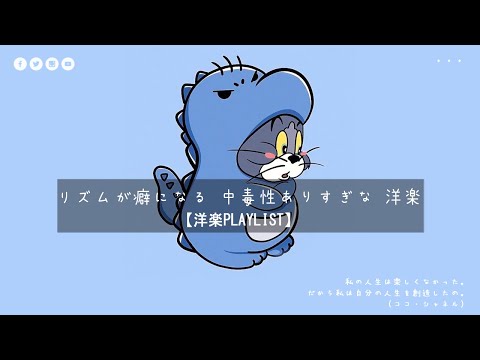 【洋楽playlist】勉強中に聴き流したい曲
