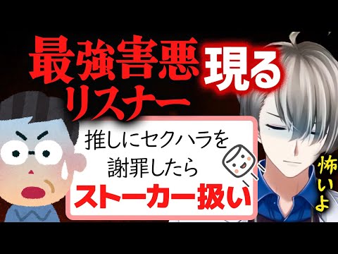 【反転アンチ】推しにストーカー扱いの被害を訴えるマロ主…しかし一番ヤバいのは本人だった【かなえ先生切り抜き】Vtuber