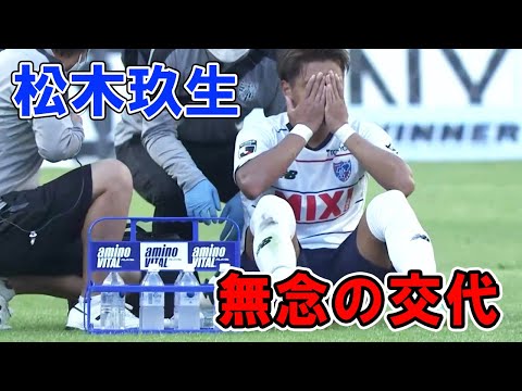 松木玖生、無念の交代  体調不良で臨んだ鹿島アントラーズ戦  FC東京　2022年10月1日