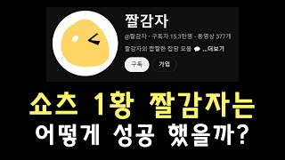 쇼츠 유튜버 필독 영상