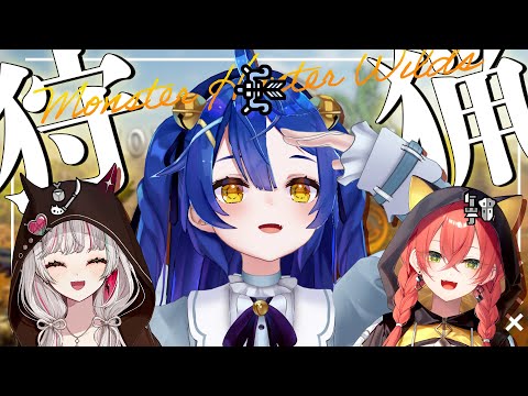 *. モンハンワイルズ┊#9 初めての３人でいっしょに狩猟💘ˎˊ˗（　天宮こころ / 石神のぞみ/獅子堂あかり/　）