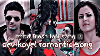 dev koyel romantic songs ❤️ dev koyel romantic lofi song|| slowed reverbs 🫴