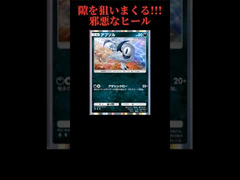【ヤバい】隙を狙いまくる邪悪なヒール「アブソル」【ポケモン解説員】#ルビーサファイア#ポケポケ#ポケモン解説員