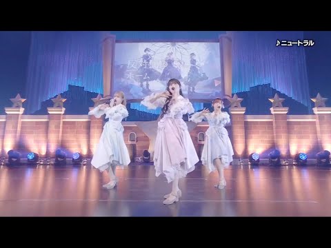Neutral (Pitch Down - Live Ver.) - KALEIDOSCORE Liella!