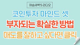 투자는 심리게임/XRP,매도 잘하는 방법/2023 상반기 흐름/