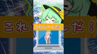 東方キャラでこれなんだ？こいしちゃんは戎瓔花わかるかな？ #shorts