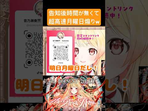 時間が無くて超高速で月曜日煽りする奏ちゃんw【ホロライブ/音乃瀬奏】 #shorts #hololivedev_is #vtuber #切り抜き