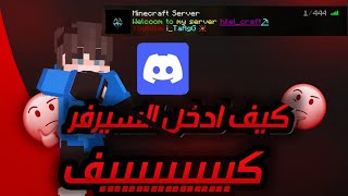 شرح تفصيلي لكيفي. دخول السيرفر حق هلال كرافت #minecraft