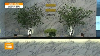[오늘의 키워드] 손정의 ‘굴욕’…투자 실패에 소프트뱅크 사상 최대 적자