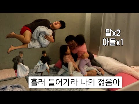 잠자기전 탈탈 털리는 아빠