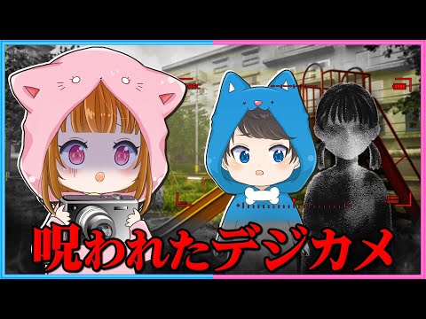 え？なにか映ってない？デジカメ買いました😰【 ちろぴの 】【 Cursed Digicam | 呪われたデジカメ 】