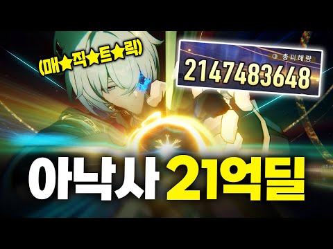 [스타레일] 섭종까지 쓰는 타이틀을 계승한 캐릭터의 21억딜 ㅋㅋㅋㅋㅋ