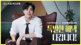 [KB국민은행+STARBUCKS] ☕커피 한 잔의 특별한 혜택 나갑니다!(30s)