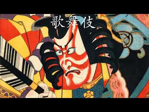 和風幻想曲 - 歌舞伎