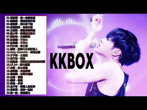 2018年 最Hits 最受歡迎 華語人氣歌曲 - 2017 KKBOX 華語單曲排行月 Kkbox