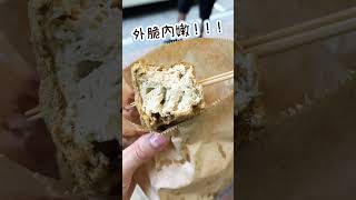 要數香港街邊小食，點少得臭豆腐。聽聞轉左手，但新鮮￼￼炸出嚟嘅￼臭豆腐￼依然香脆好味￼。#香港美食  #臭豆腐  #香港掃街 #媽兒￼￼日￼嚐￼