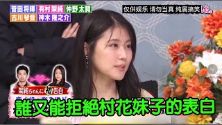 那可是有村架純啊，誰又能拒絕村花妹子的愛情表白呢？#有村架純
