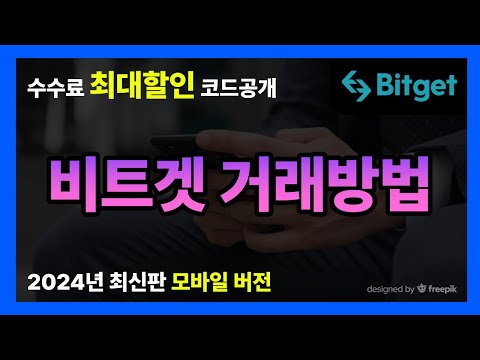비트겟 모바일 사용방법 2024 최신ver.ㅣ입금ㅣ선물거래ㅣ출금까지 초보자용 쉬운설명