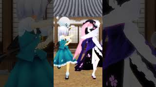 【東方】ゆゆみょんで愛包ダンスホール　#shorts #東方 #mmd #アイパイ #HIMEHINA  #ヒメヒナ