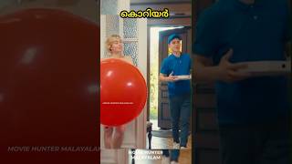 കൊറിയറുമായി തുണിഇല്ലാത്ത ചേച്ചിയുടെ വീട്ടിൽ ചെന്നപ്പോൾ #trending #moviehuntermalayalam #shorts