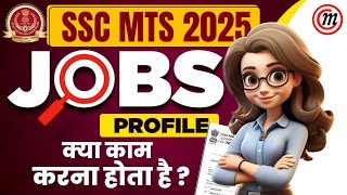 SSC MTS 2024 Job Profile, Salary, Promotion | What is the work in SSC MTS? | Anu Mam