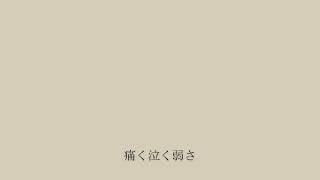 【VOCALOID Fukase】足跡は空に残らない / ミニチュアさん