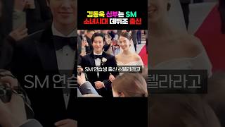 #김동욱 신부가 SM #소녀시대 데뷔조 연습생 출신?