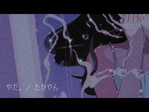 改正前 やだ。