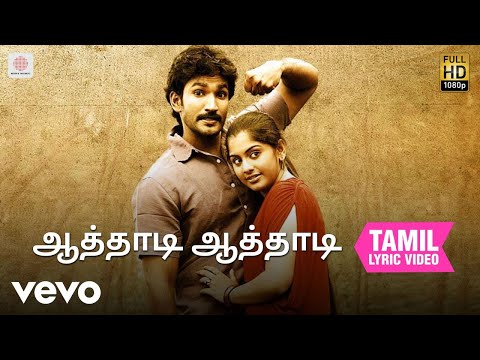 அய்யனார் - ஆத்தாடி ஆத்தாடி தமிழ் பாடல்வரிகள்