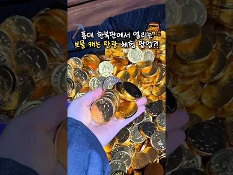 홍대 한복판에서 열린 탄광 팝업⁉️
