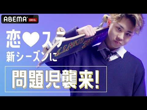 超自信家だけど、恋愛不器用ボーイが登場！3週間の”恋”の奮闘記❣️