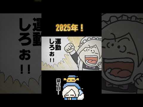 【 #shorts 】来い！！2025年！！！【 #花葉庭園 】