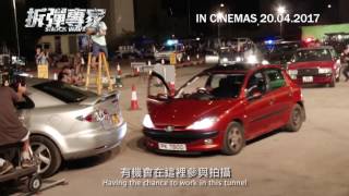 《拆弹专家》SHOCK WAVE 制作特辑之红隧是如何建成 | In Cinemas 20.04.2017
