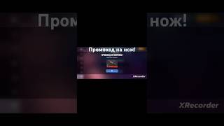 Новогодний Промокод На Нож В Стандофф2! #2025 #стандофф2 #shortvideo #промокоды