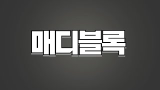 메디블록 먼저 갑니다 매집구간 발견 #메디블록코인 #메디블록