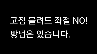 비트코인 고점에서 탈출하는 법 / 코린이 꼭 보세요.