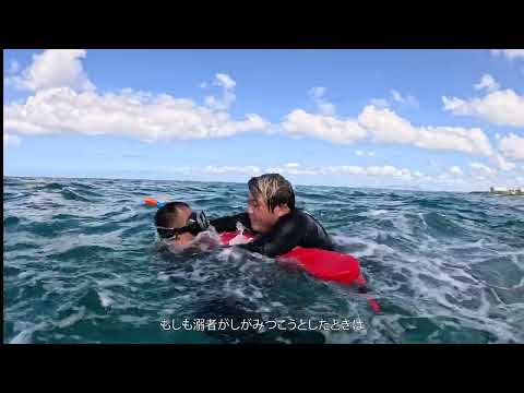 溺者への接近コンタクト意識有