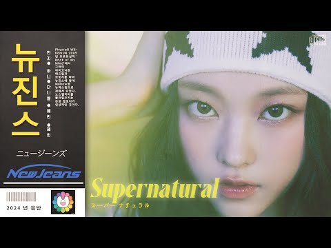 NewJeans (뉴진스) - Supernatural (City Pop Remix)
