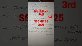 #shorts #sscgdanalysis #sscgdpaperanalysistoday #25january #sscgdexam  #3rdshift #viralvideo