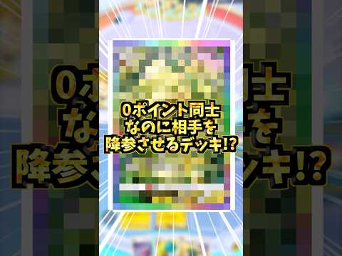 0ポイント同士なのに相手を降参させるデッキ！？#ポケポケ #ポケカ #リーフィアEX#セレビィEX