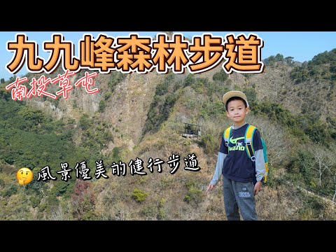 九九峰森林步道 - 南投草屯展望絕佳風景優美的親子健行步道 | 大叔與小米的日常