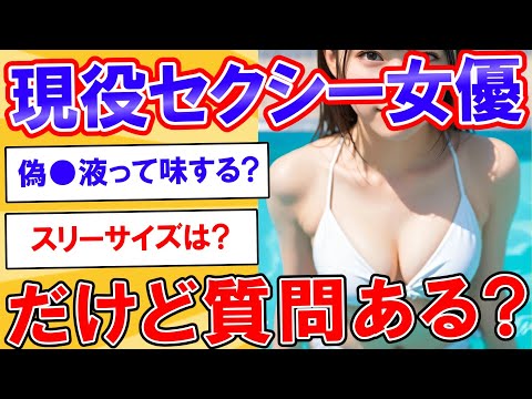 現役バリバリの女優だけど質問ある？【2ch】【ずんだもん】【ゆっくり解説】