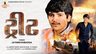 Treat - Jaymin Dabhoda | ટ્રીટ | New Gujarati Song | Attitude Song 2025 | @RameshwarDigital